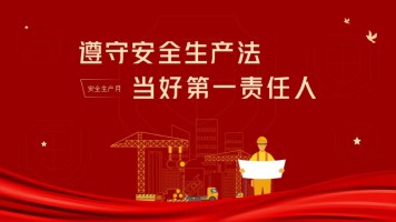 江南电竞2023年安全生产月活动圆满收官