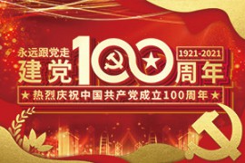 江南电竞组织党员职工收看庆祝 中国共产党成立100周年大会盛况